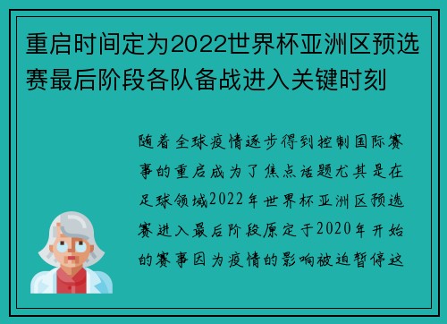 重启时间定为2022世界杯亚洲区预选赛最后阶段各队备战进入关键时刻