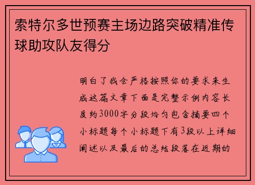 索特尔多世预赛主场边路突破精准传球助攻队友得分 索特尔多世预赛主场边路突破精准传球助攻队友得分
