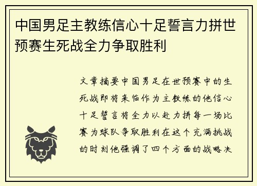 中国男足主教练信心十足誓言力拼世预赛生死战全力争取胜利 中国男足主教练信心十足誓言力拼世预赛生死战全力争取胜利
