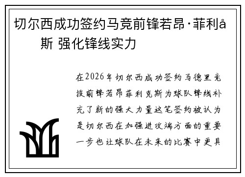 切尔西成功签约马竞前锋若昂·菲利克斯 强化锋线实力