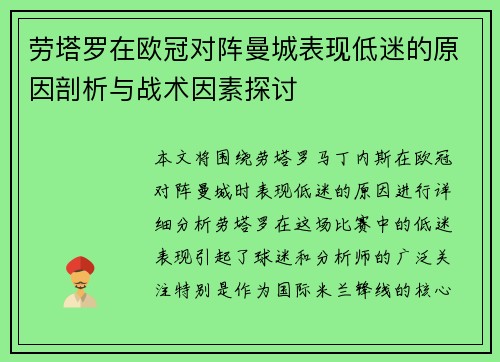 劳塔罗在欧冠对阵曼城表现低迷的原因剖析与战术因素探讨 劳塔罗在欧冠对阵曼城表现低迷的原因剖析与战术因素探讨