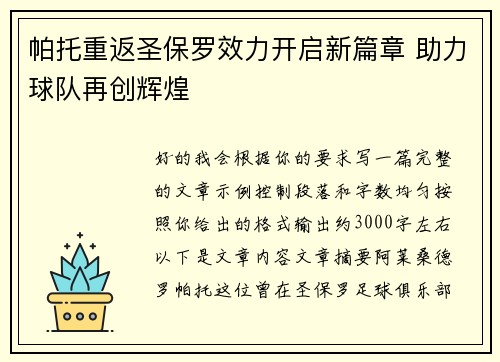 帕托重返圣保罗效力开启新篇章 助力球队再创辉煌 帕托重返圣保罗效力开启新篇章 助力球队再创辉煌