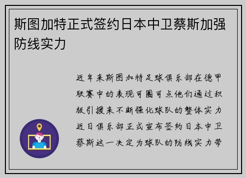 斯图加特正式签约日本中卫蔡斯加强防线实力