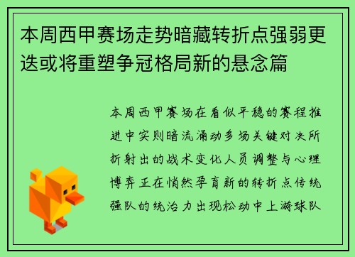 本周西甲赛场走势暗藏转折点强弱更迭或将重塑争冠格局新的悬念篇