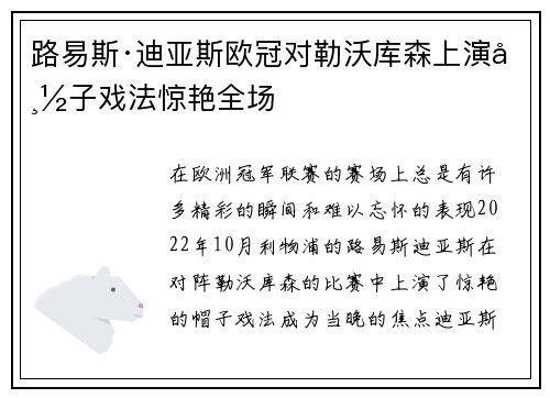 路易斯·迪亚斯欧冠对勒沃库森上演帽子戏法惊艳全场