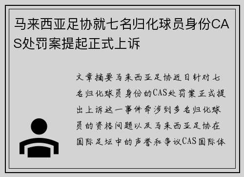 马来西亚足协就七名归化球员身份CAS处罚案提起正式上诉